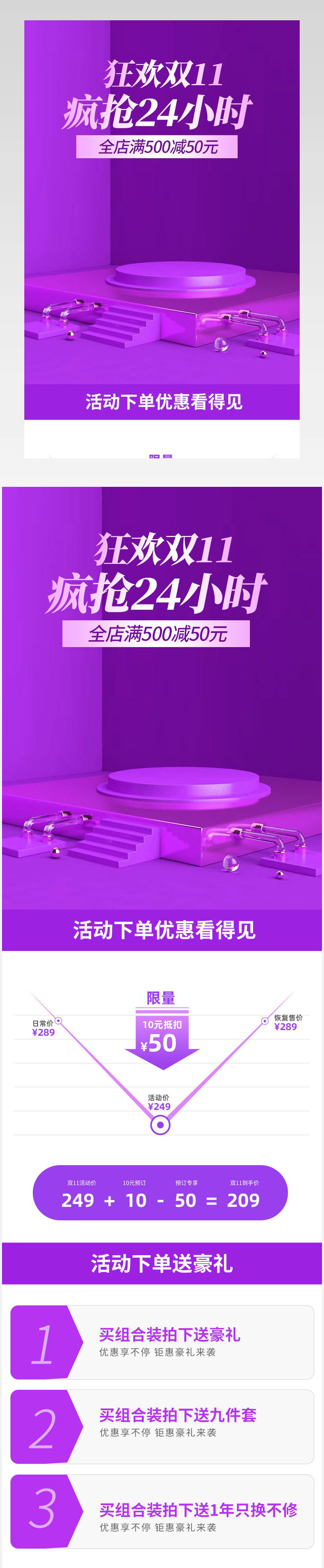 双11双十一大促红色促销补水保湿霜化妆品促销详情时尚简约关联销售设计