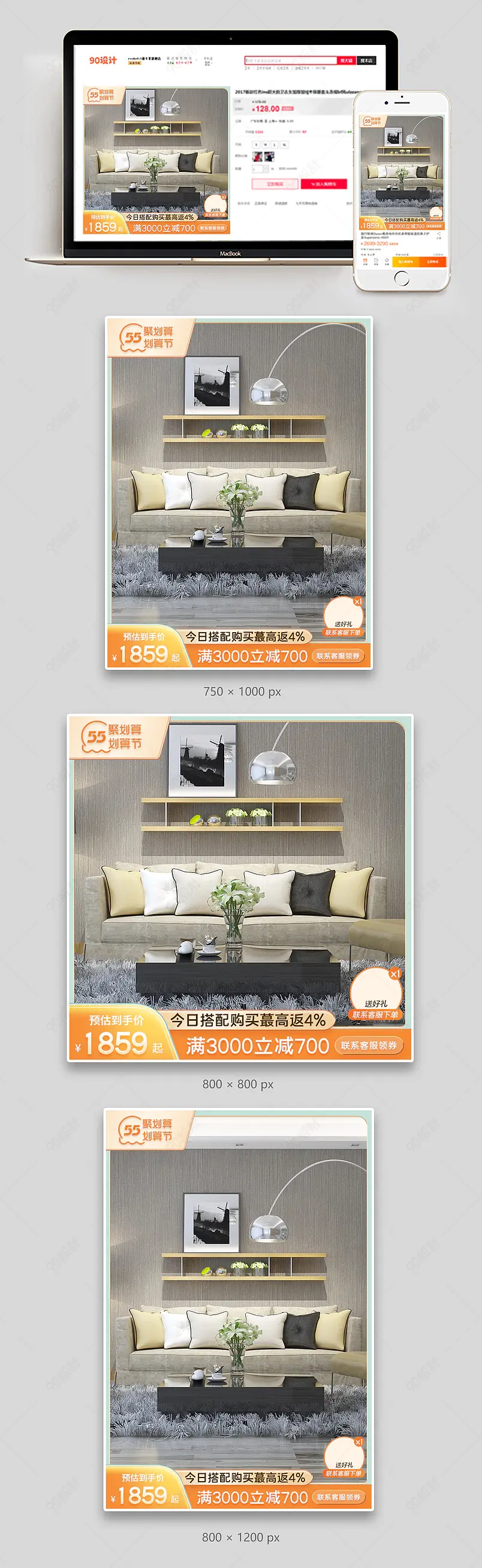 55划算节吾折天家具沙发促销活动主图直通车图