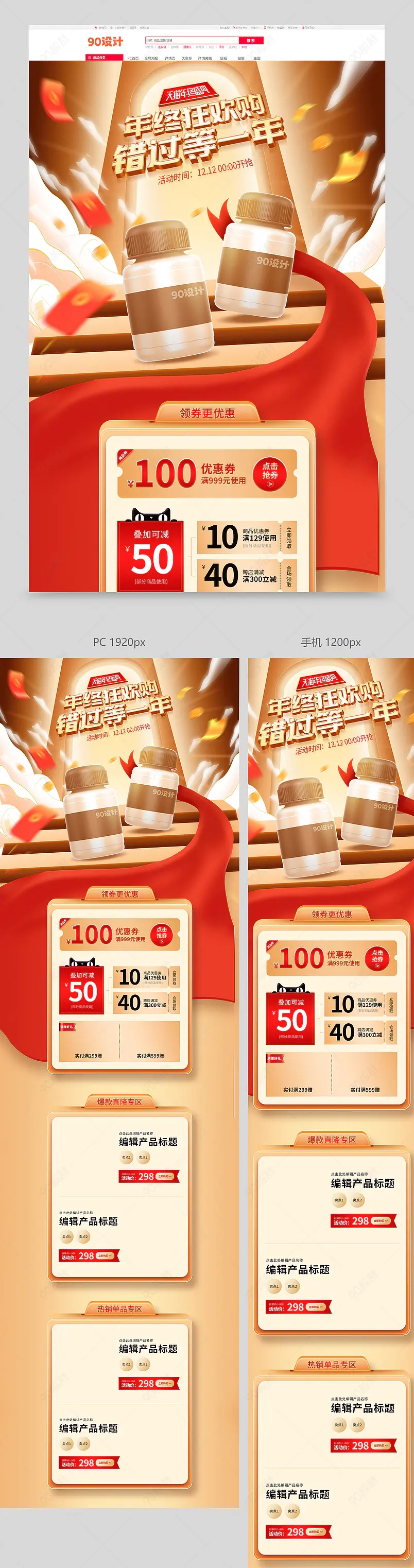 双十二年终盛典医药保健品活动页