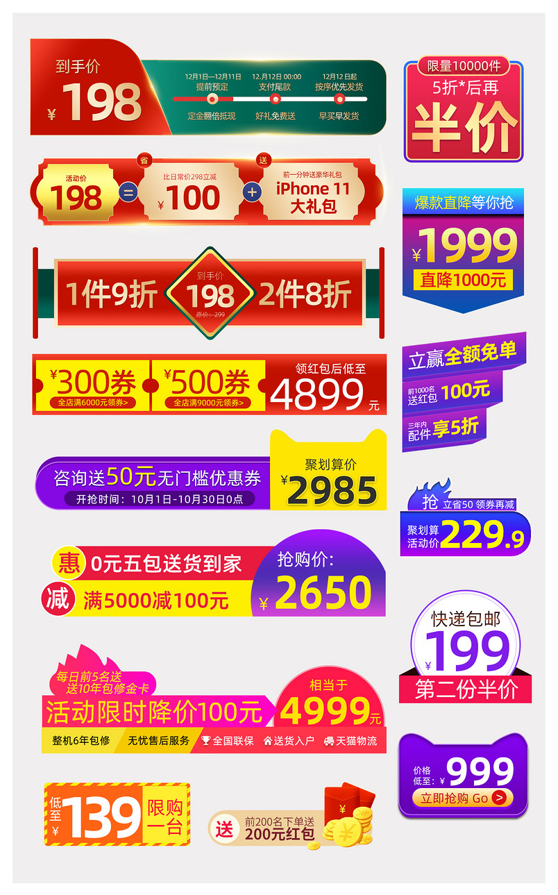 电商促销标签价格标签集合设计素材