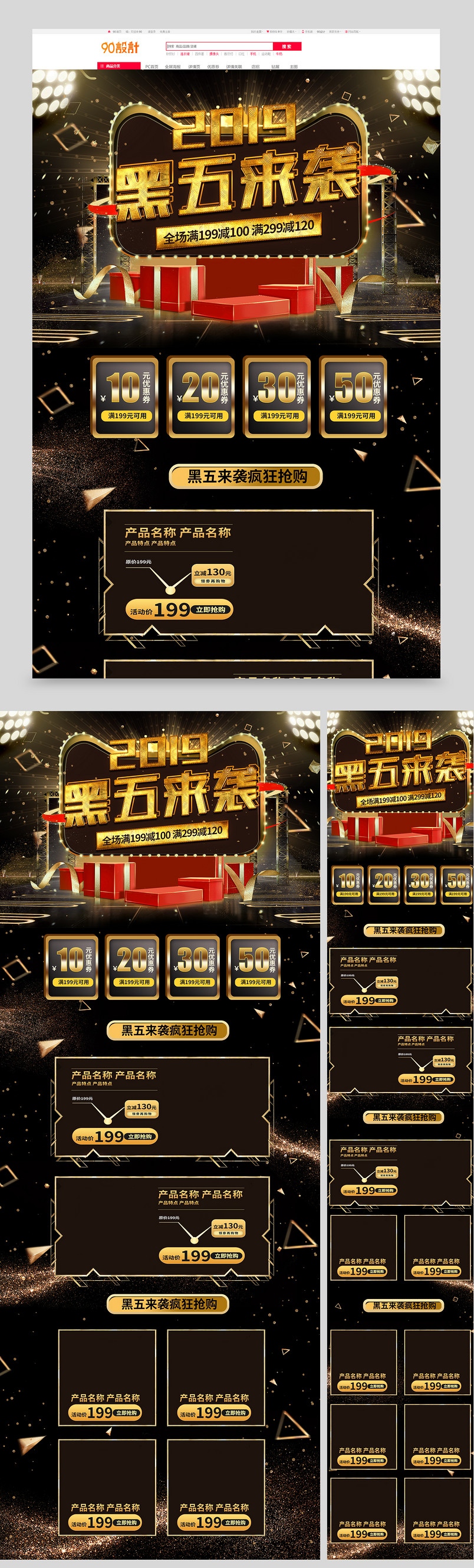 炫酷时尚黑金金色黑色星期五通用首页