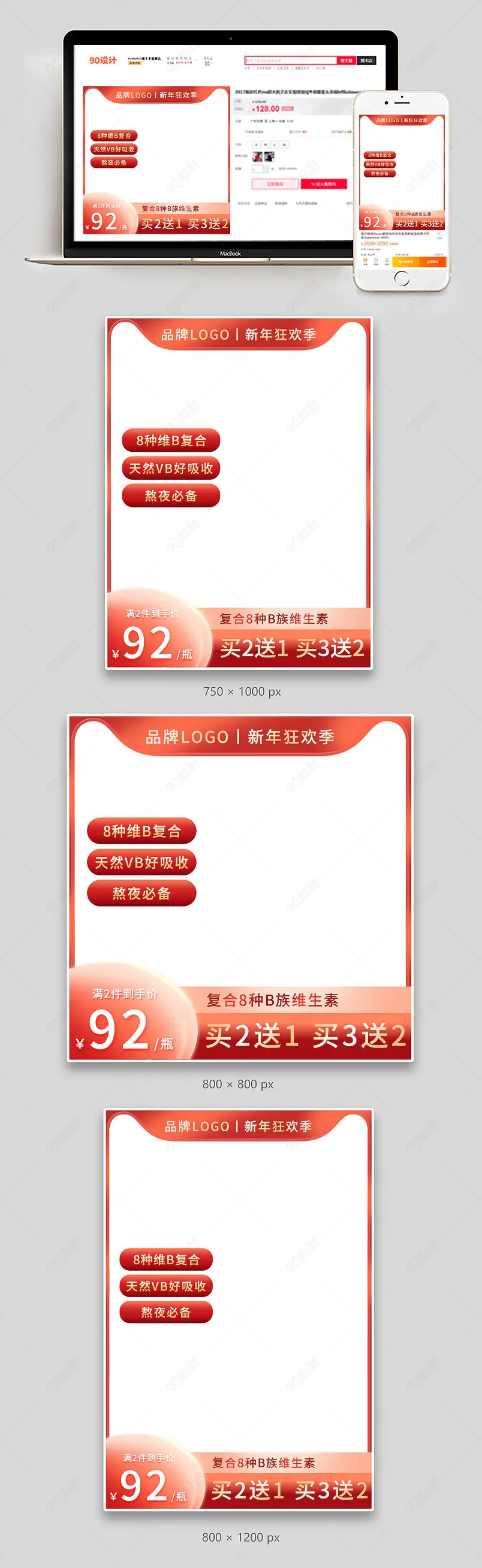元旦节新年狂欢季维生素保健品直通车主图
