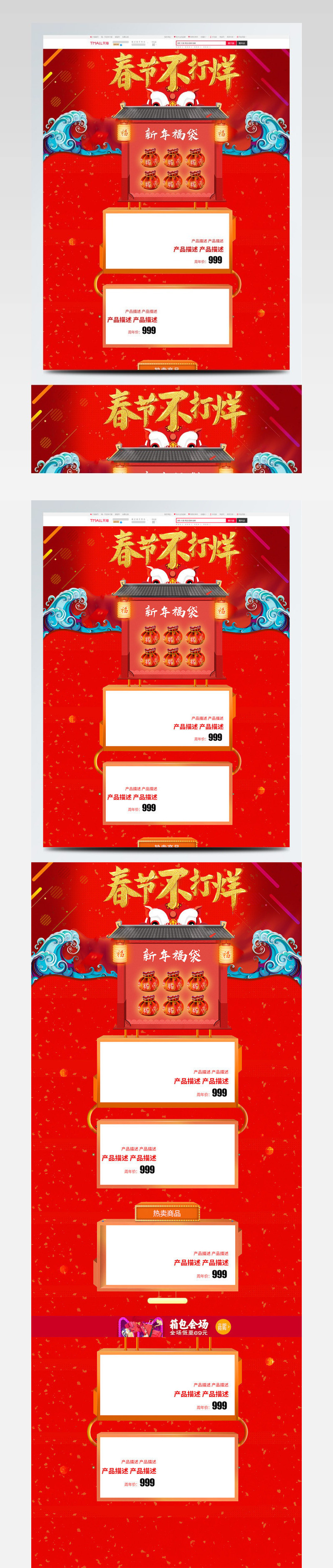 2018春节不打烊新年福袋促销首页