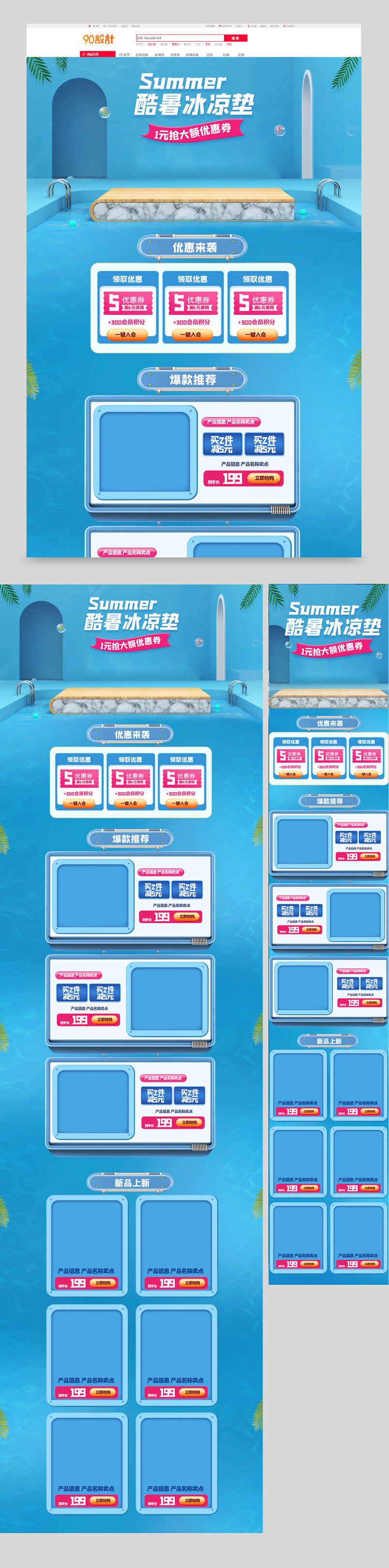 清爽夏日狂欢促销冰垫汽车坐垫日用百货首页