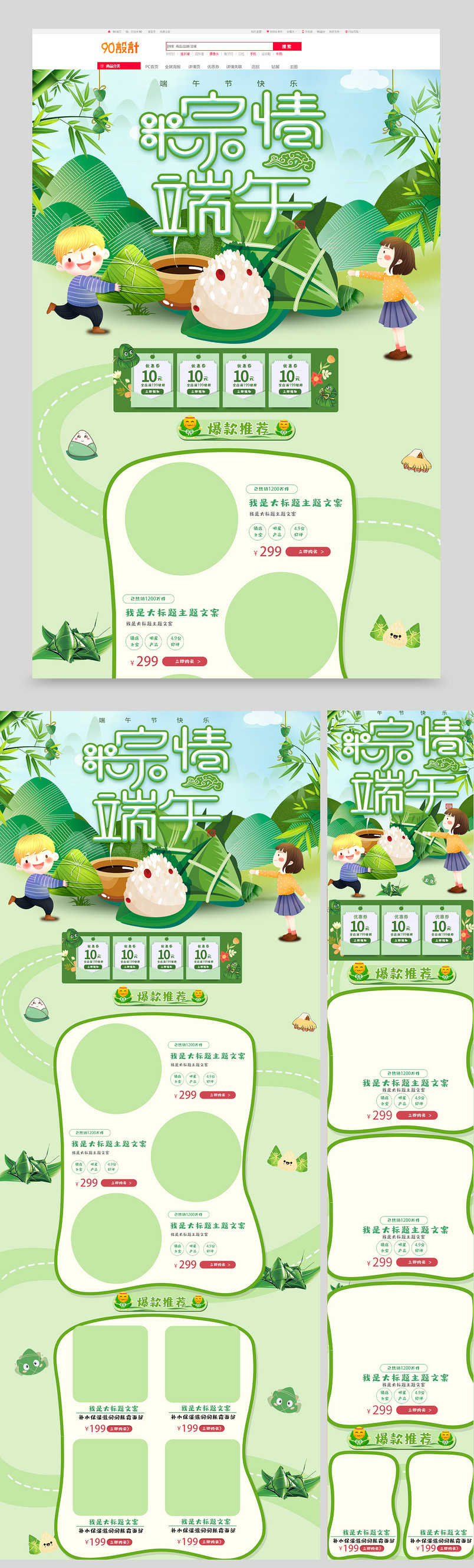 卡通小清新风格端午节食品促销全套首页促销