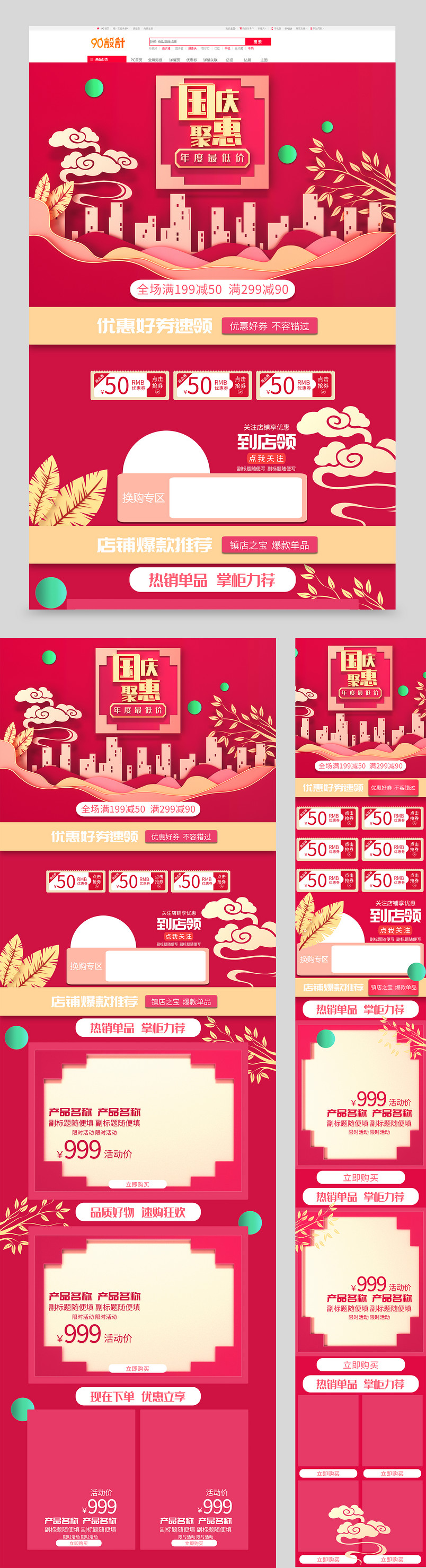 茶饮食品类国庆大惠战古典剪纸风全套电商首页