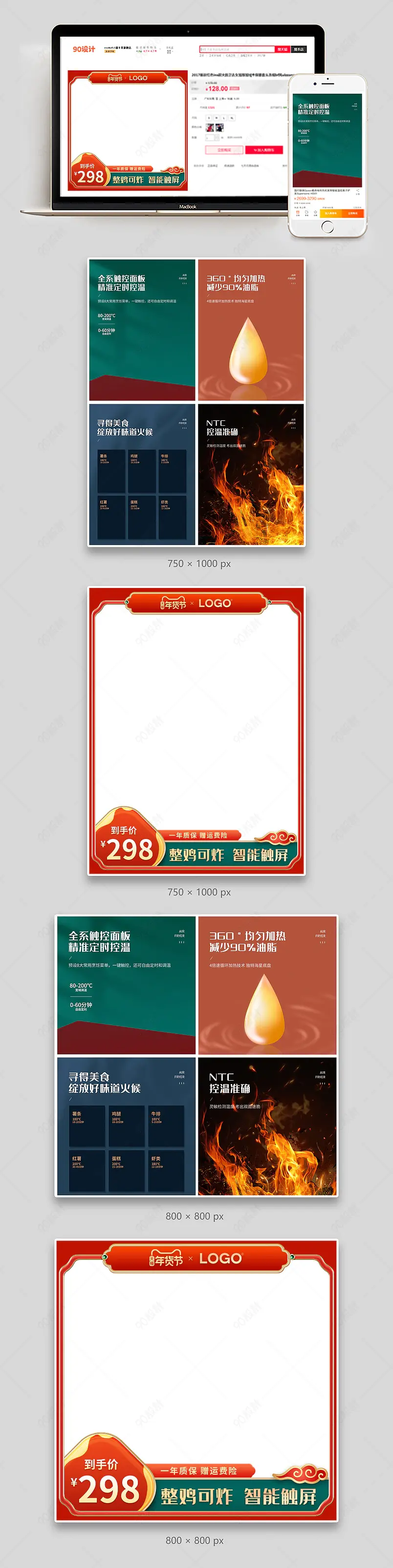 国潮风年货节空气炸锅电器促销活动主图副图组图套图设计模板图片