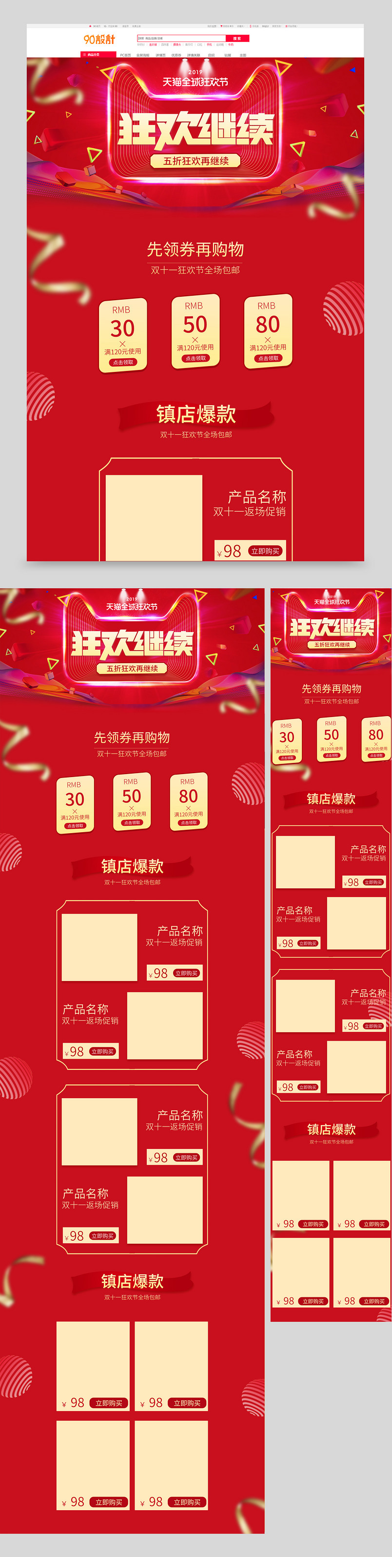 双十一返场狂欢电商活动促销首页设计