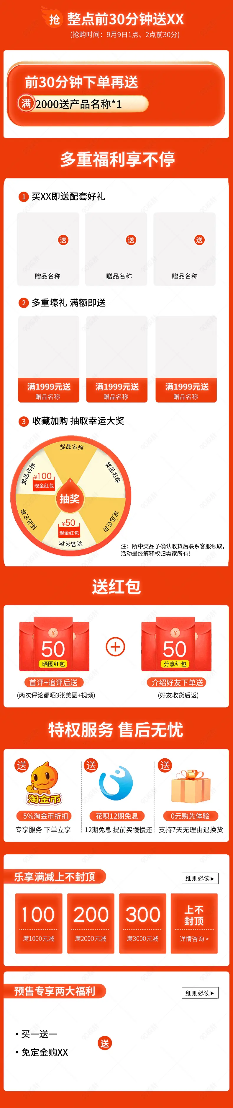 医疗保健天天特价聚划算淘抢购预售预付定金页面详情页入口活动专区