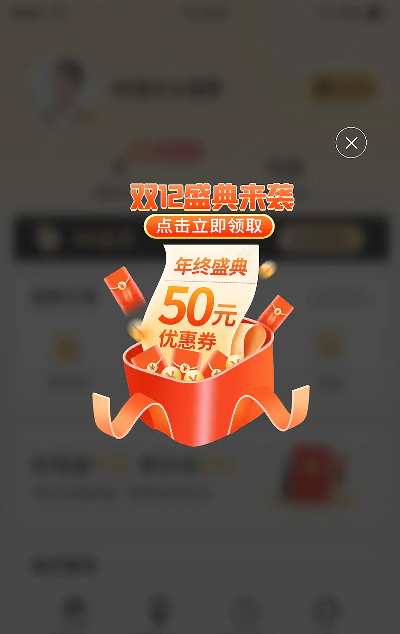 双12双十二年终盛典优惠券弹窗