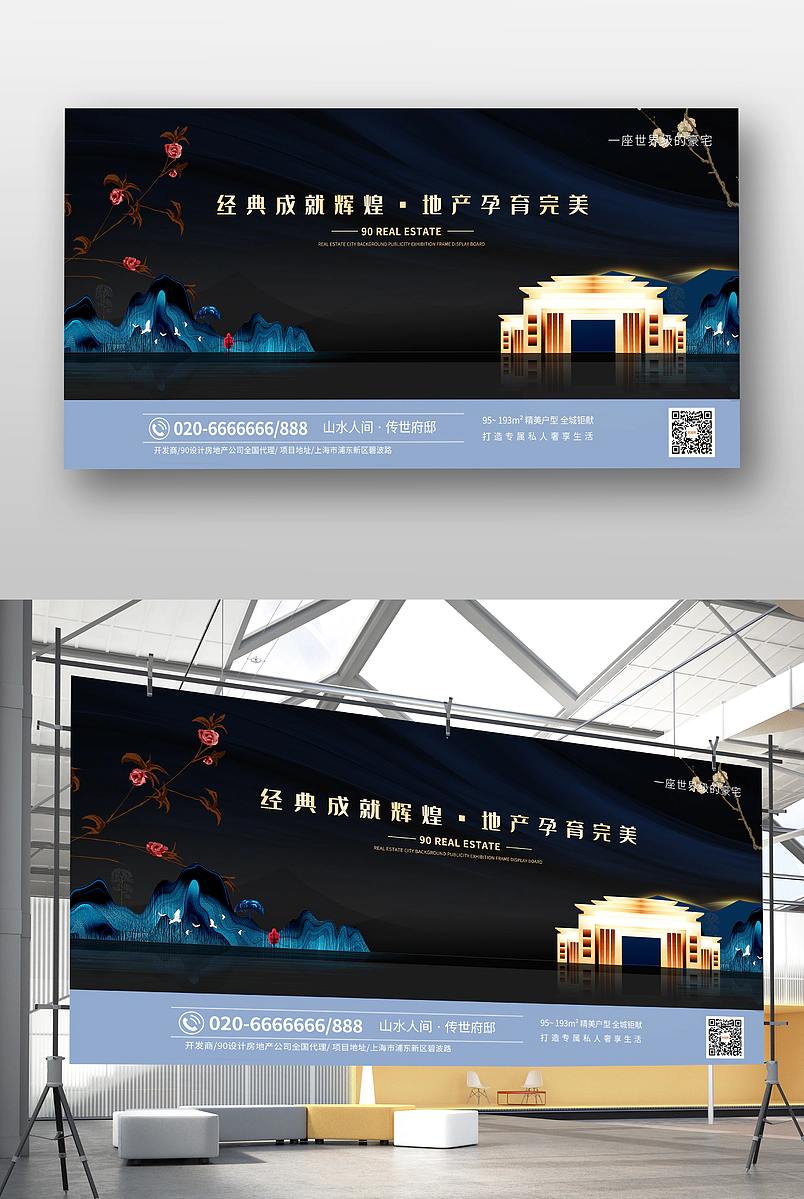 房地产促销大炮门面海报展架展牌