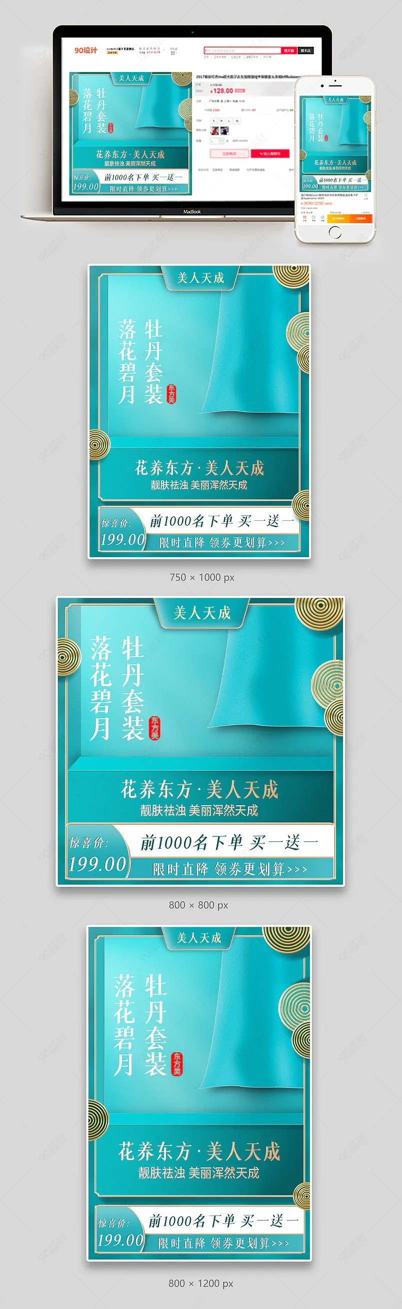 国风护肤新品美妆化妆品促销主图直通车