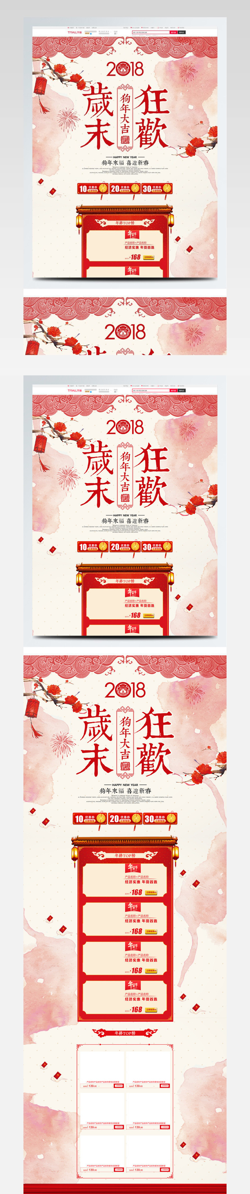 电商淘宝年货节米色唯美中式灯笼pc首页