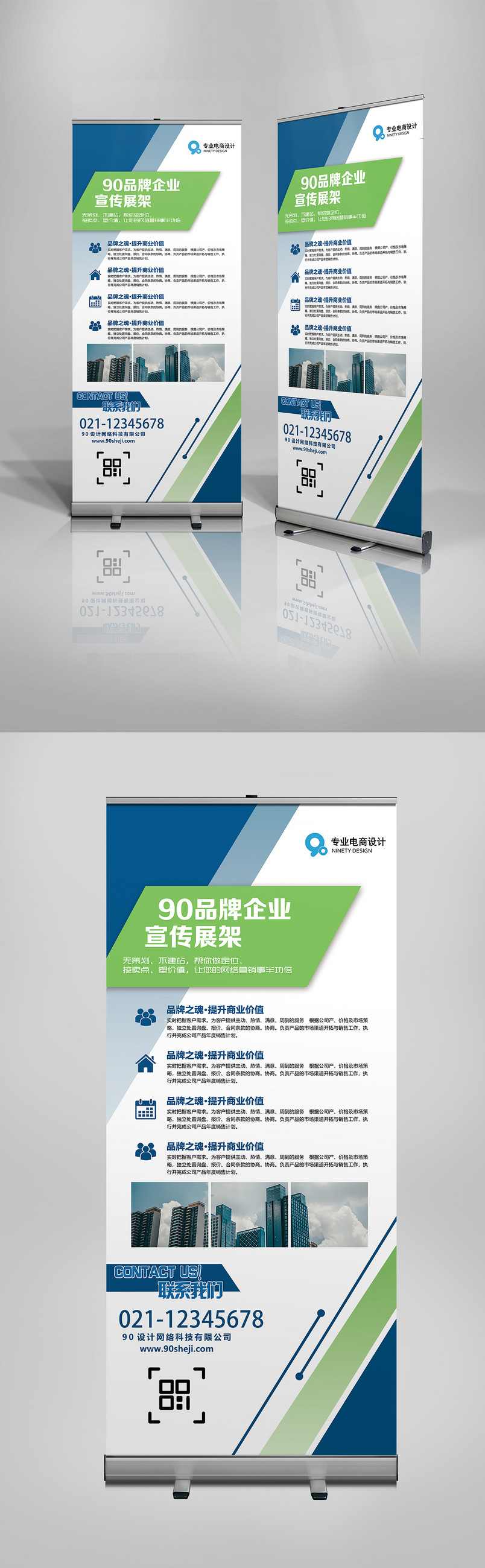 蓝色商务科技互联网X展架易拉宝