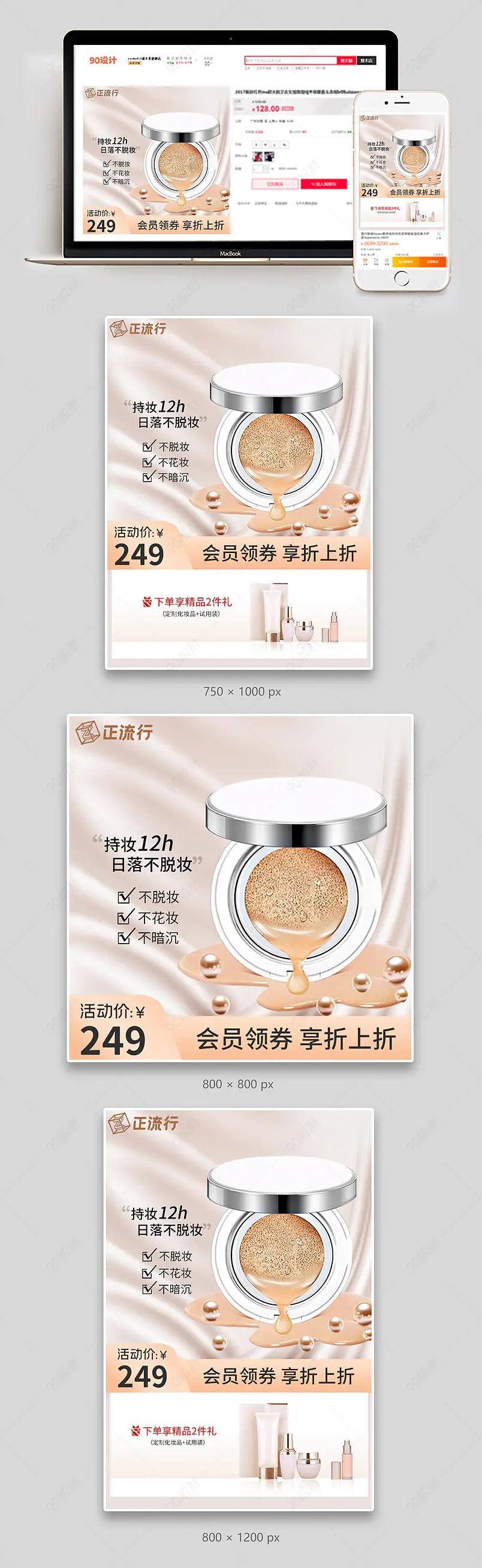 淘宝正流行美妆化妆品主图直通车