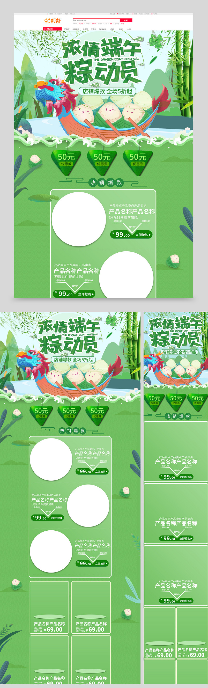 卡通风格端午节食品促销全套首页促销