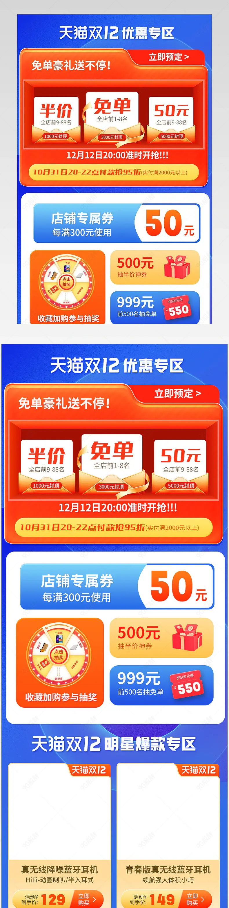 蓝色双12狂预售活动图数码产品情页活动关联营销图