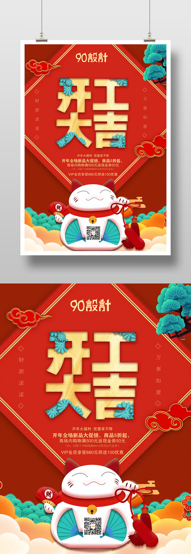 橙色复古开工大吉开业酬宾主题设计海报