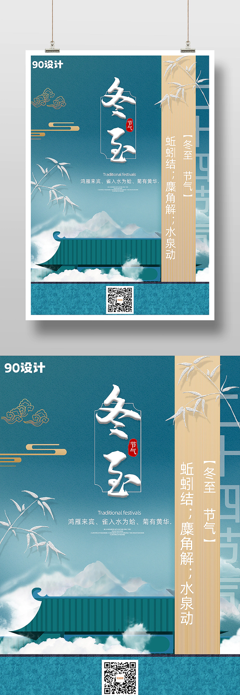 节日节气冬至小清新创意宣传海报