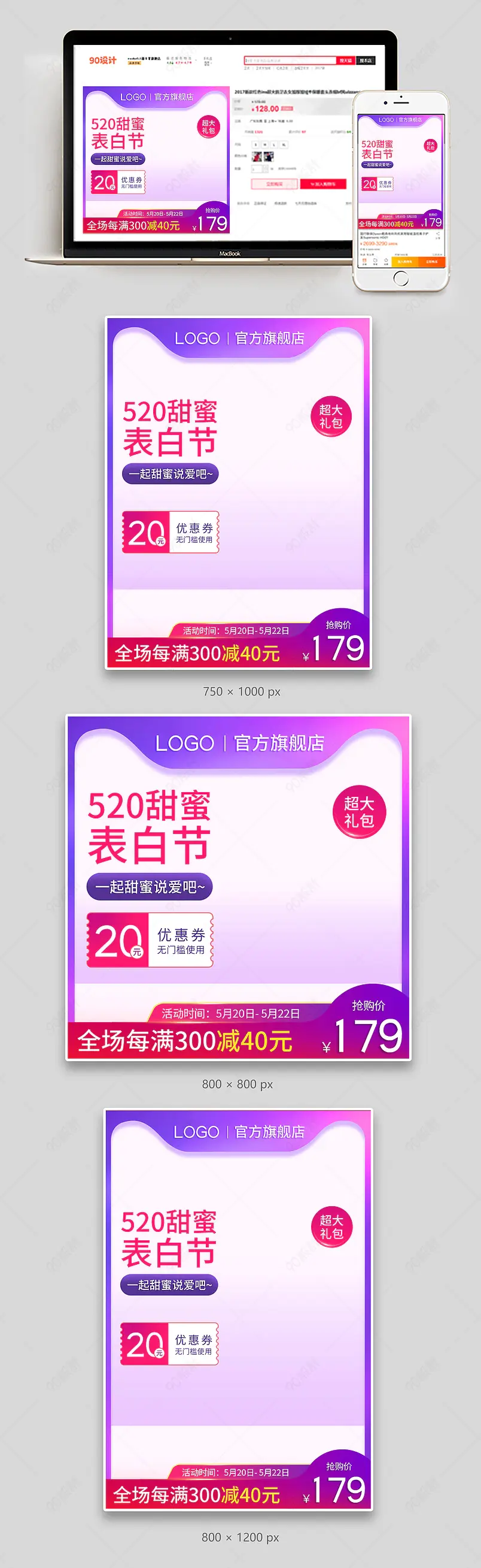 紫色唯美浪漫520告白节礼遇遇见爱情主图直通车