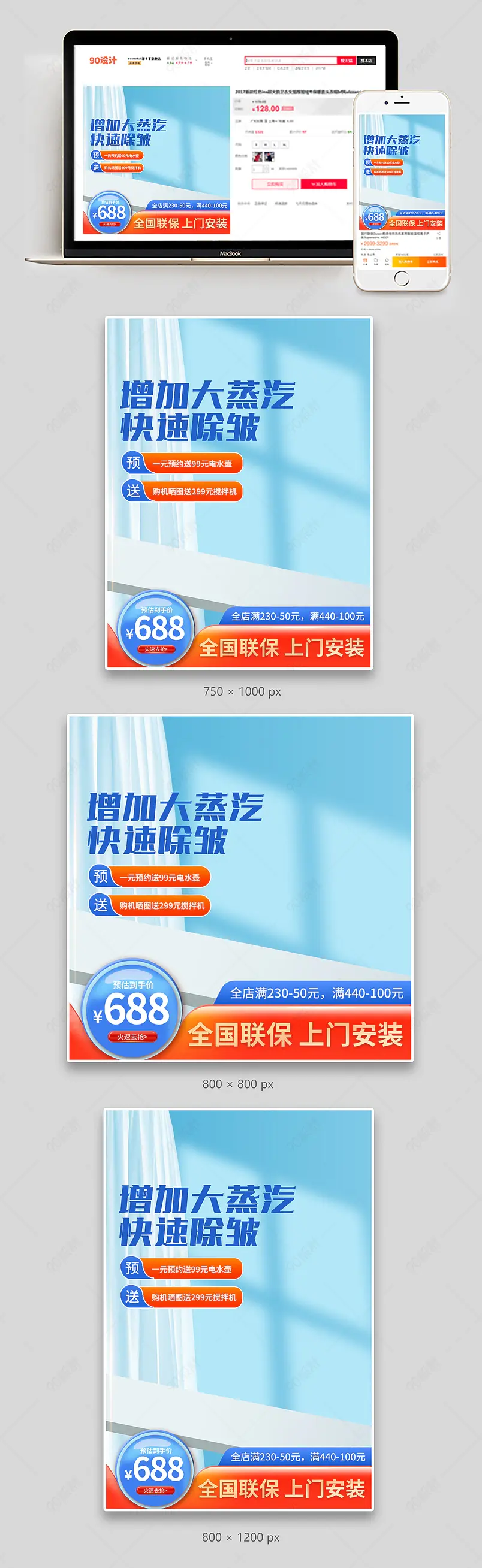 清新简约挂烫机促销活动主图设计模板