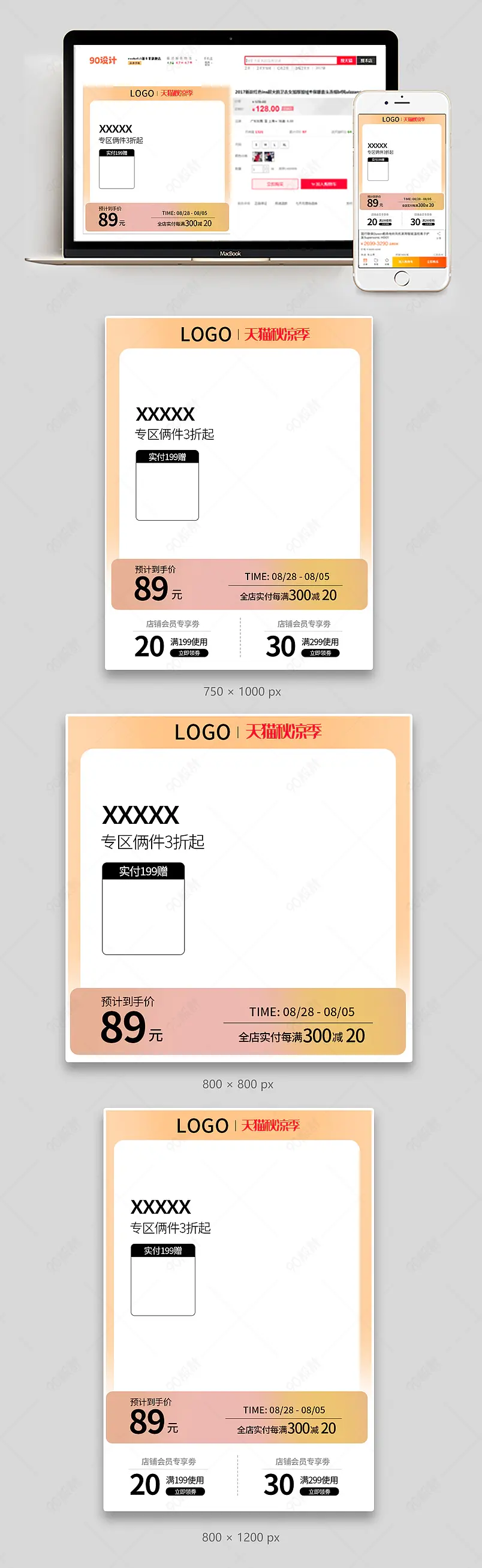 天猫秋凉季男装服饰直通车主图男女装主图秋季热卖主图