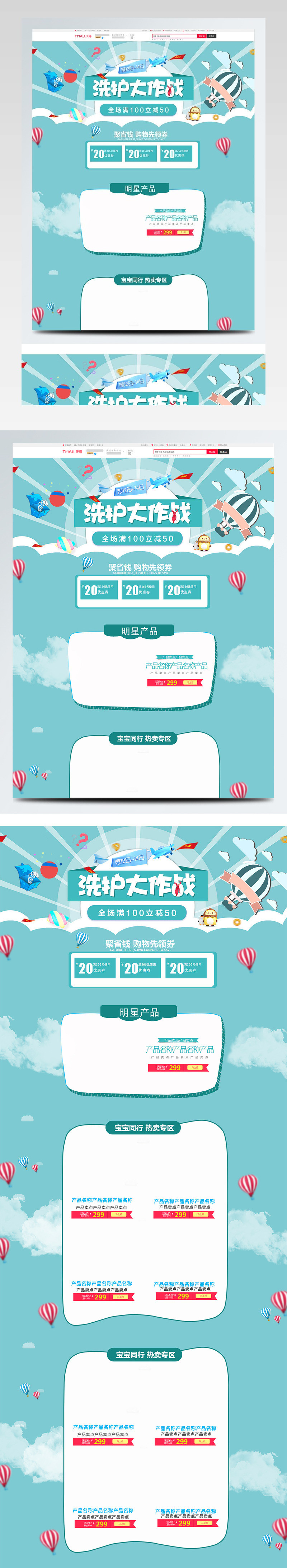 蓝色卡通电商促销儿童洗护用品淘宝首页模板