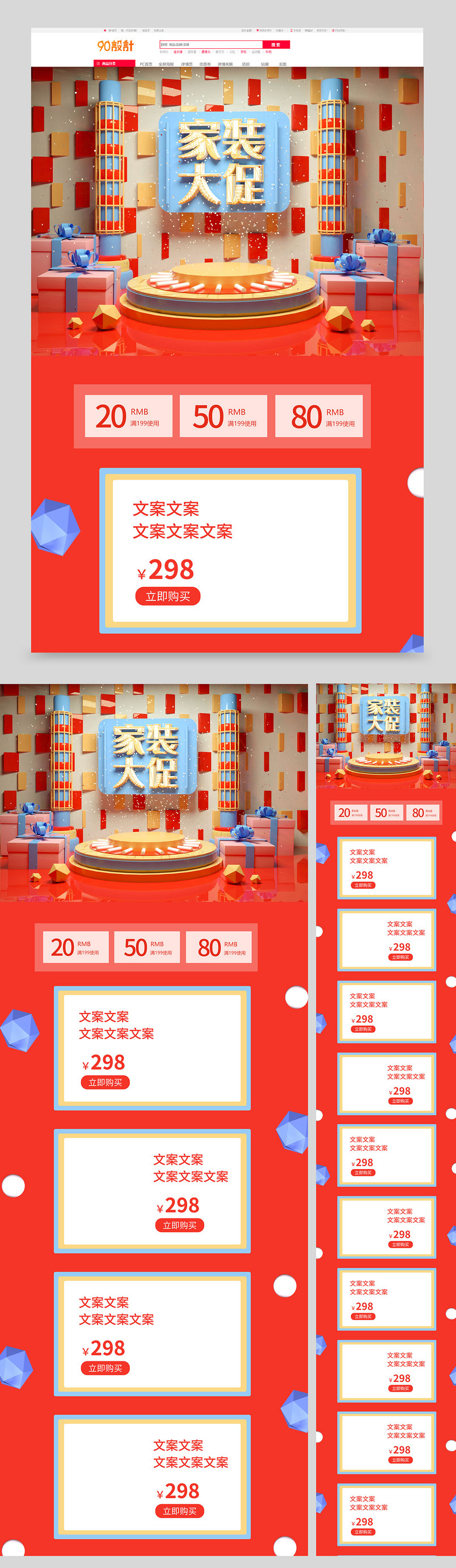 红色原创C4D家装电器促销首页