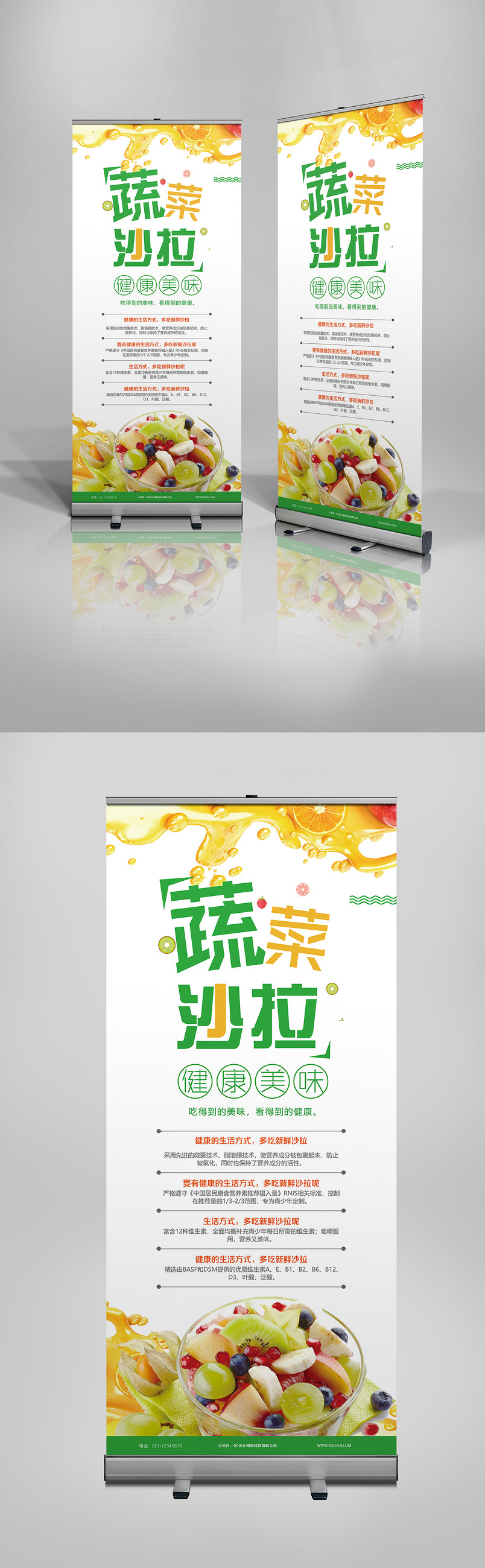 绿色时尚简约果蔬促销X展架易拉宝