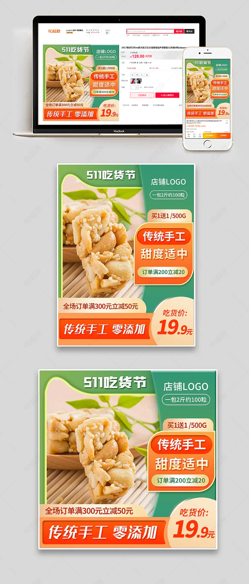 511吃货节淘宝美食零食坚果美食主图车图