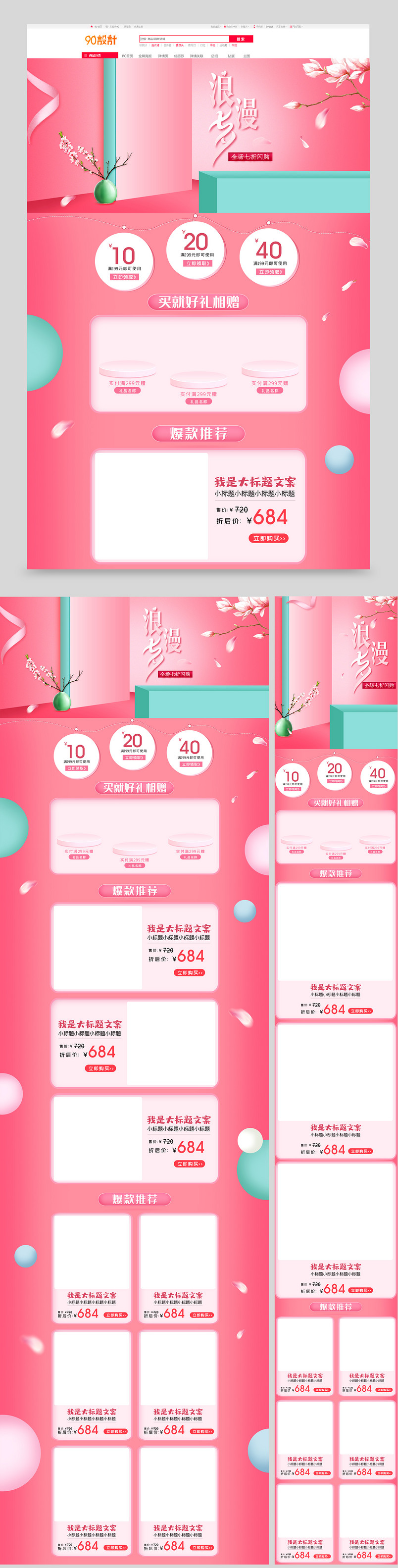 粉色浪漫七夕情人节婚礼用品珠宝首饰首页