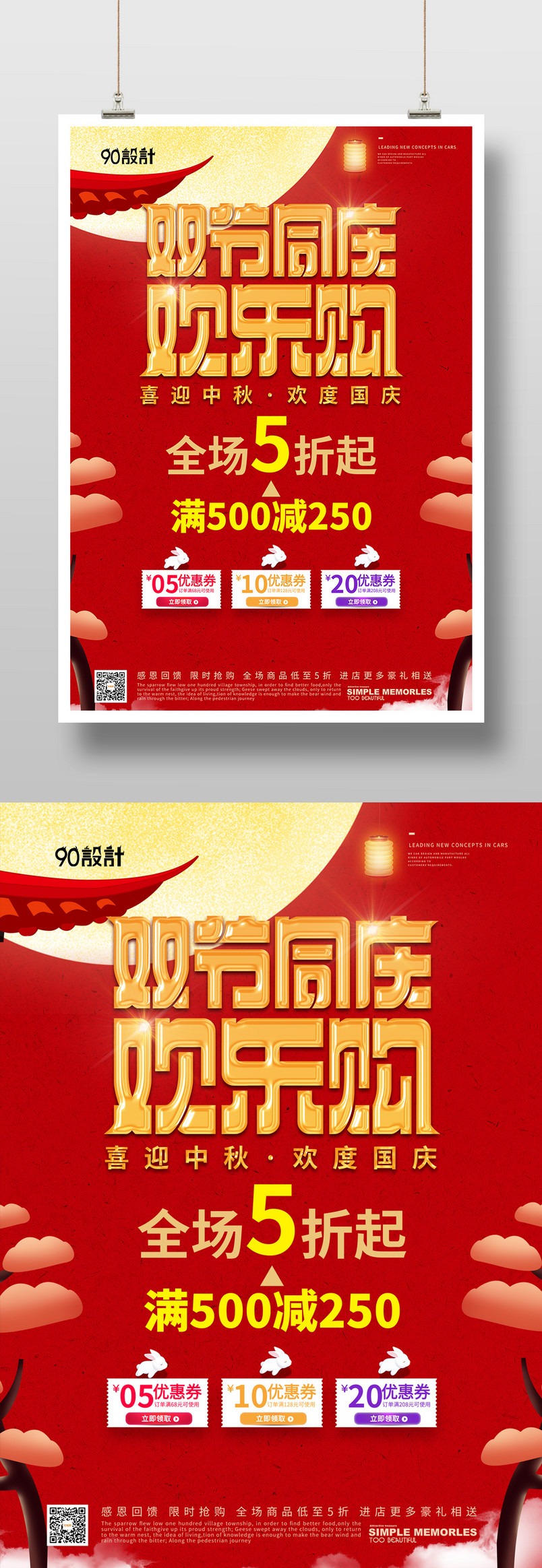 中秋国庆双节同庆大气喜庆促销海报