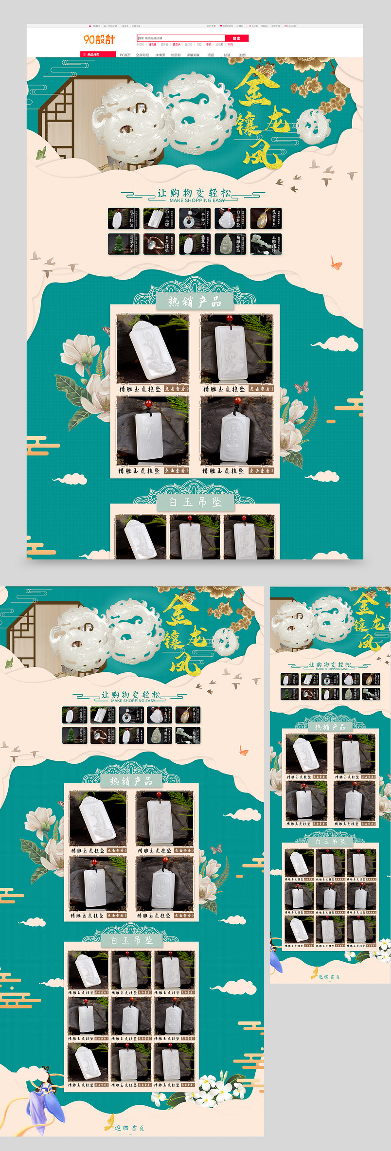 国潮中国风饰品 日常通用玉器牌子 玉器首页无线端首页