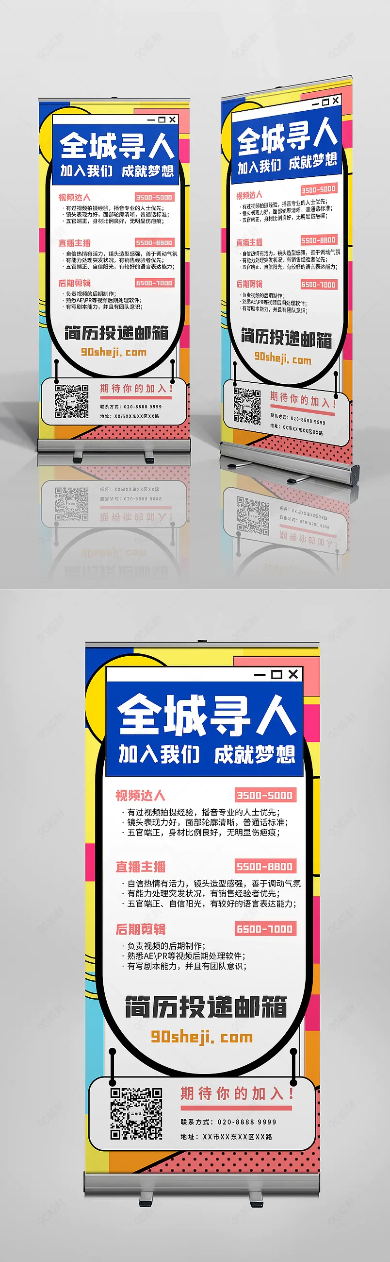 孟菲斯简易企业招聘设计公司招聘海报