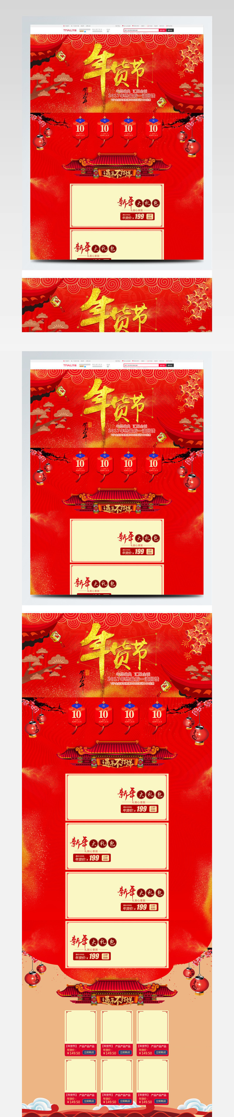 电商淘宝年货节红色中式喜庆屋檐pc首页