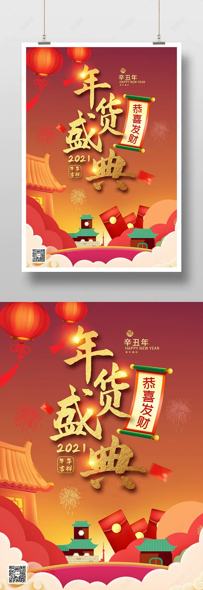 高端大气喜庆新年年货节宣传海报