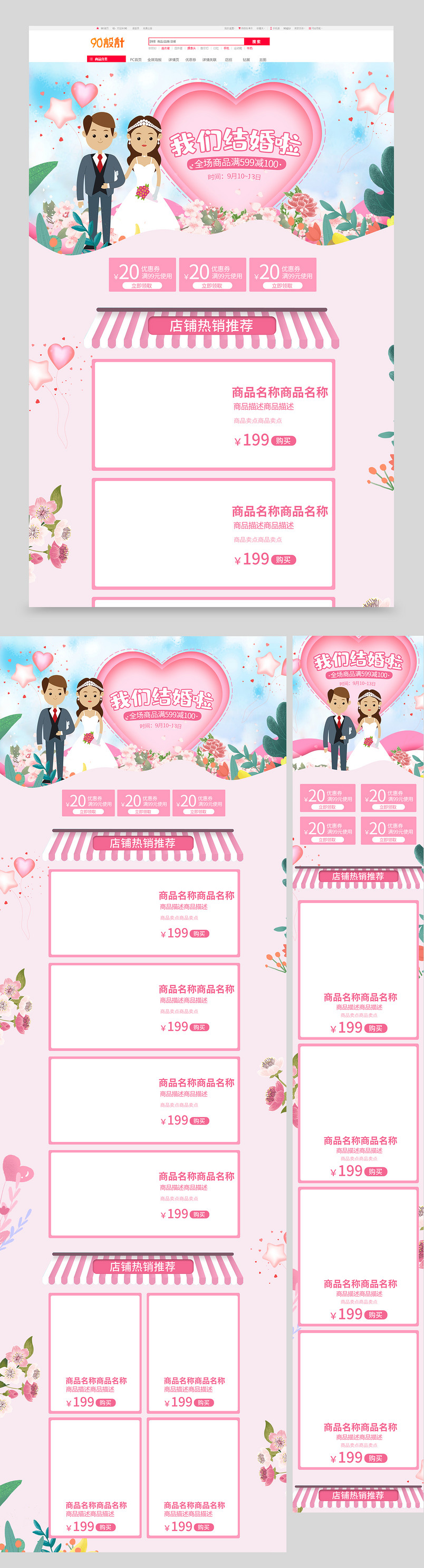 9月结婚季浪漫婚礼手绘插画电商鞋类箱包爱心首页