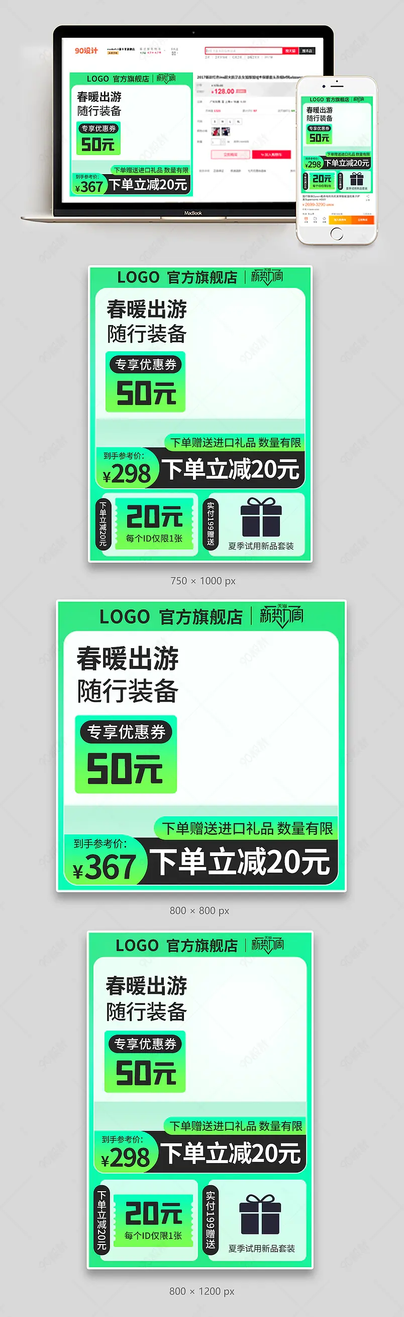 天猫新势力周服饰户外用品主图直通车