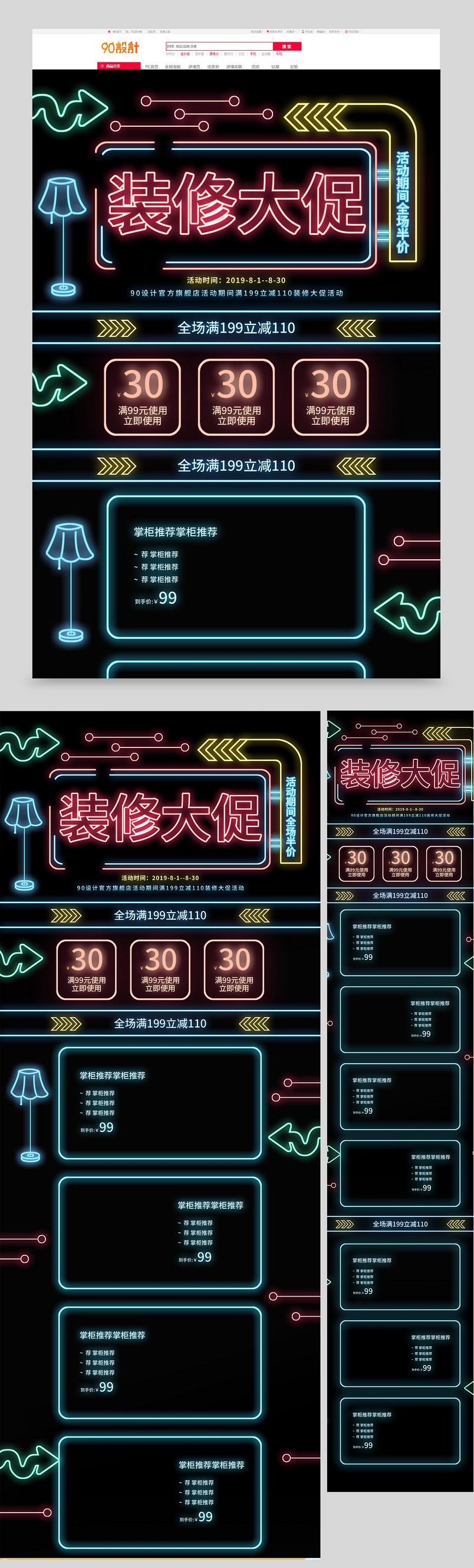 京东霓虹灯风装修大促家居建材活动促销首页
