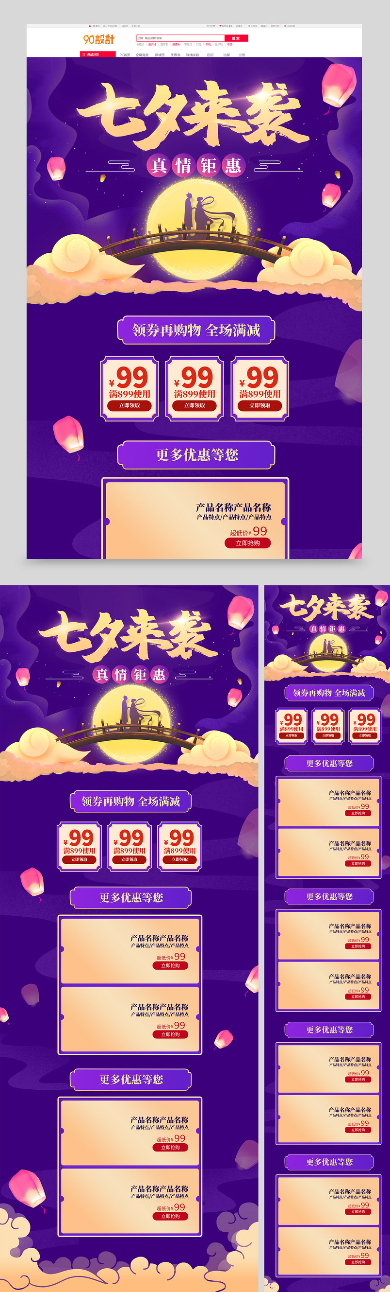 紫色唯美七夕情人节节日鲜花促销首页