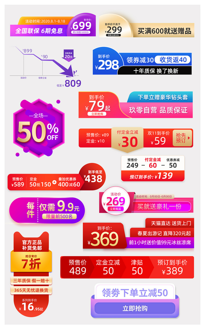 简约大气价格标签直降促销价格曲线活动设计素材