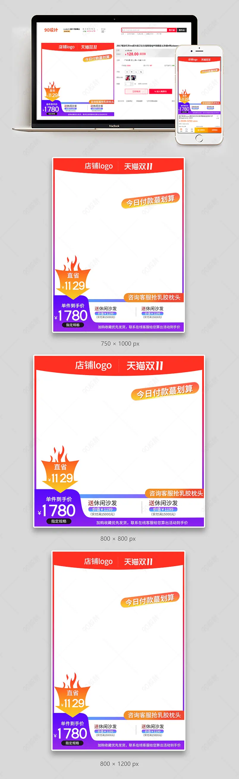 双十一双十二大促促销氛围主图直通车