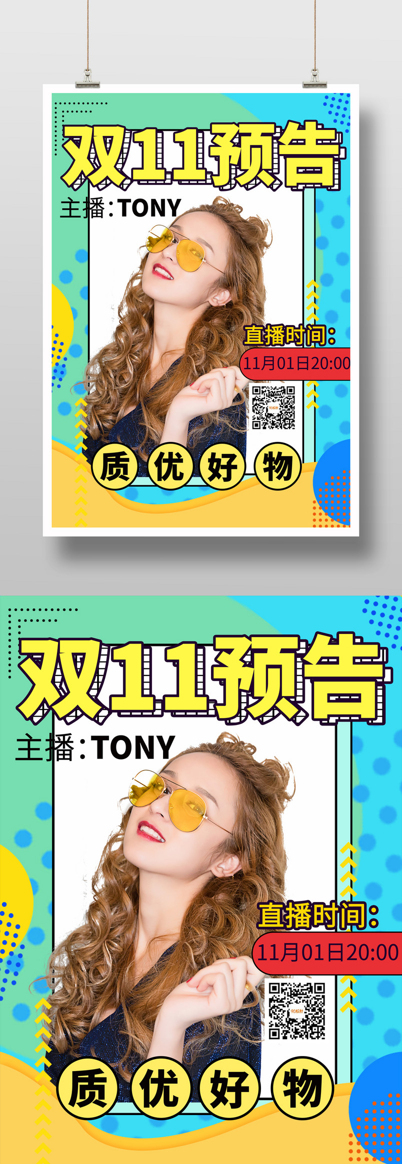 双十一直播间新品预告孟菲斯风格时尚宣传印刷海报