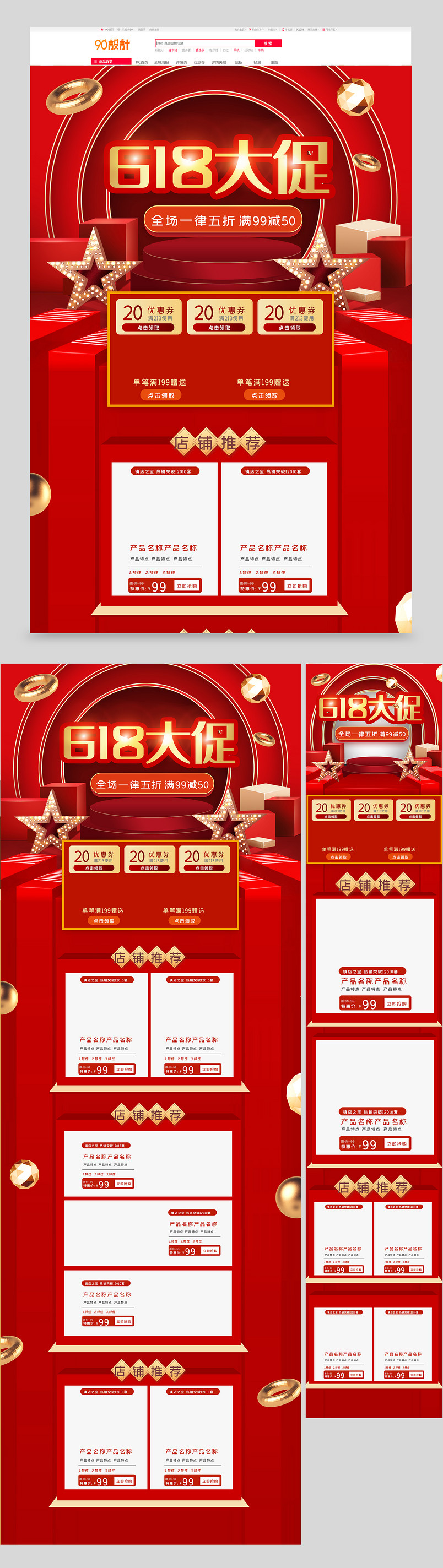 618大促活动页面立体活动页面