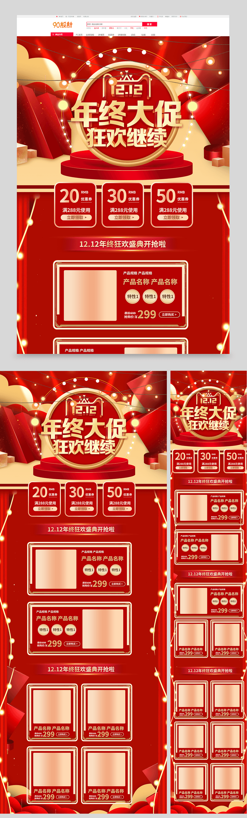时尚红金灯光双十二年终大促首页