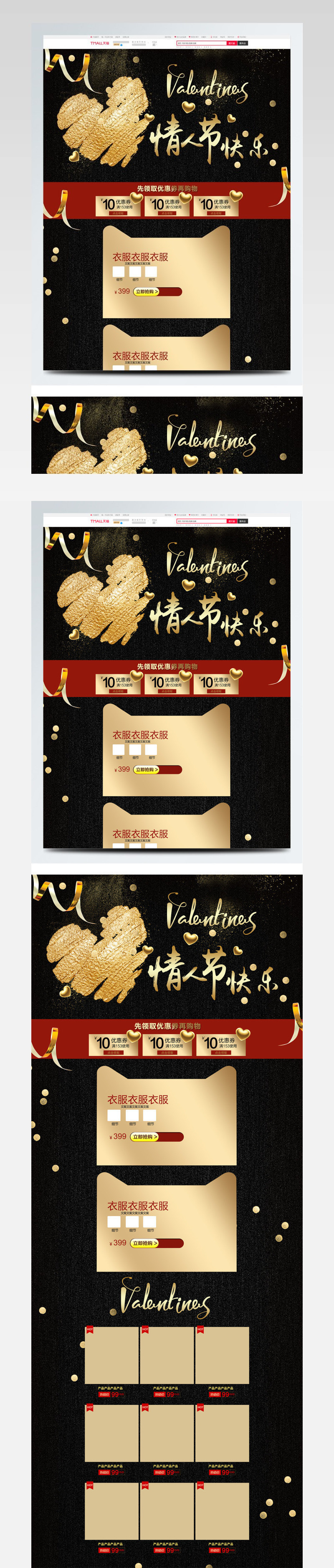 黑金简洁情人节快乐男装服装首页psd