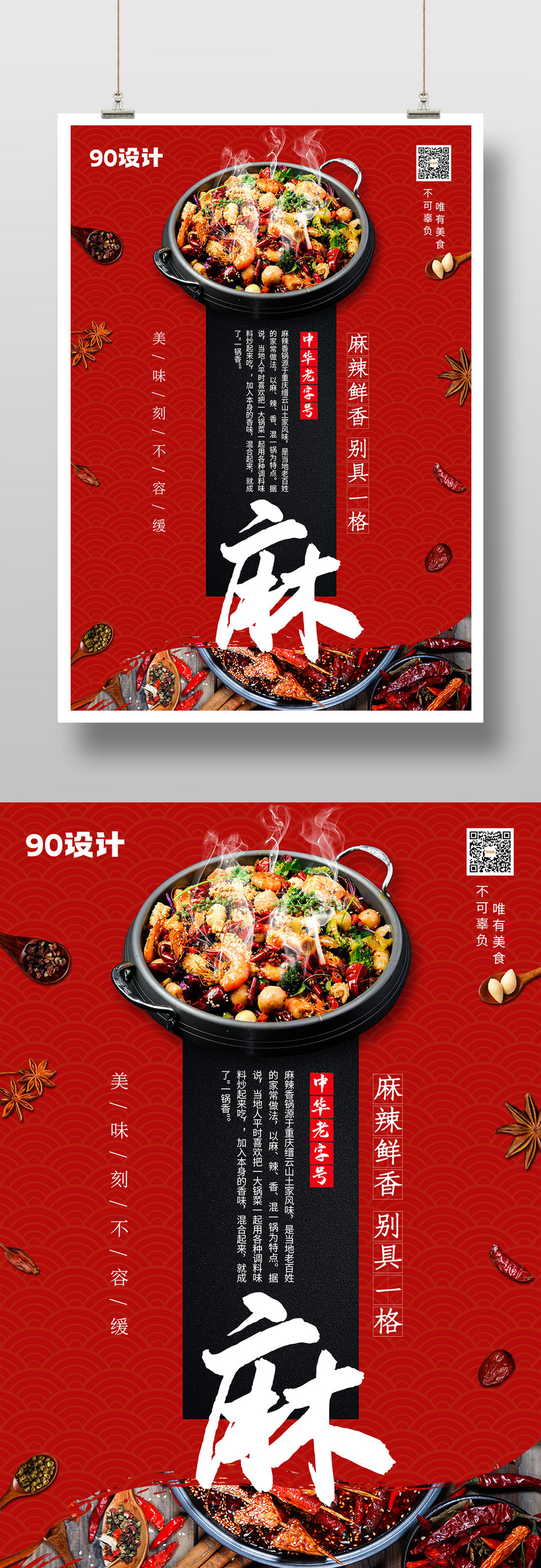时尚高端火锅麻辣火锅店麻辣火锅系列印刷海报
