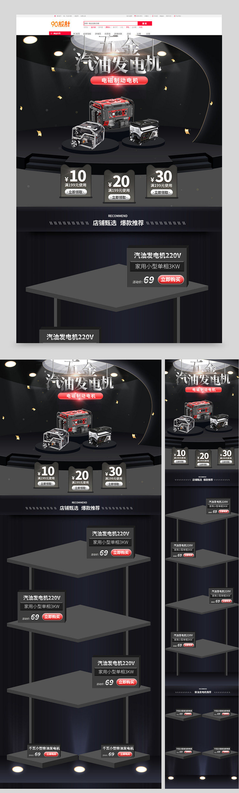 日常上新C4D质感奢华五金活动首页发电机活动首页