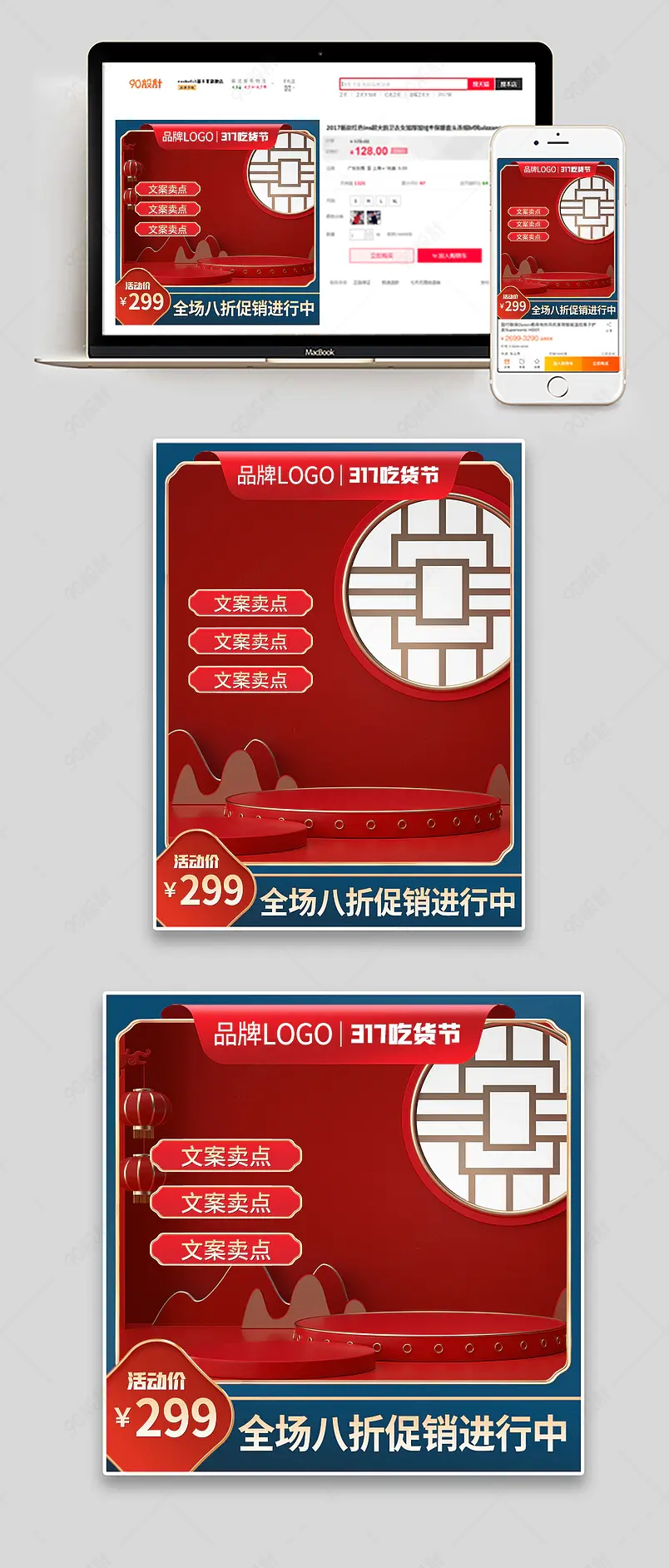 电商淘宝中国风317吃货节食品类零食美食主图