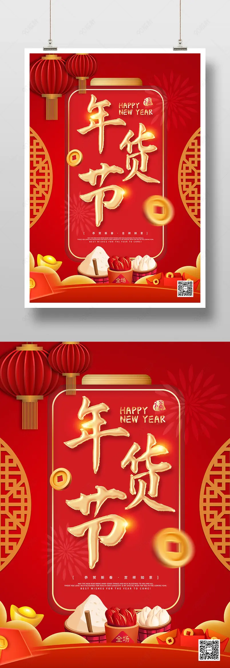 高端大气喜庆新年年货节宣传海报